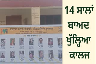 Government Polytechnic College for Girls Ropar reopened after 14 years