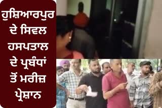 Bad Situation of Civil Hospital Hoshiarpur