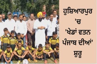 KHEDAN VATAN PUNJAB DIYAN 2022 started in Hoshiarpur