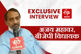 Exclusive interview of BJP MLA Ajay Mahawar on ETV Bharat
