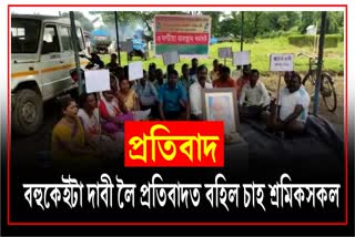 Protest staged demanding wage hike for tea garden workers in Dibrugarh