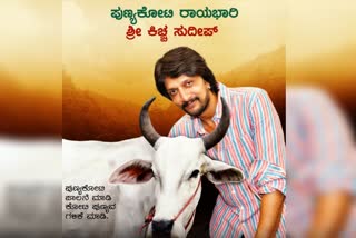 actor sudeep