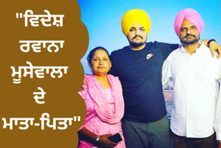 Sidhu Moose Wala parents left abroad