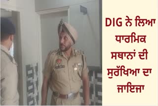 DIG Gurpreet Bhullar