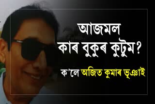 জয়ন্তমল্ল বৰুৱাক সৰু ল’ৰা বুলি ক’লে সাংসদ অজিত ভূঞাই