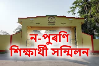 Moran college of Dibrugarh