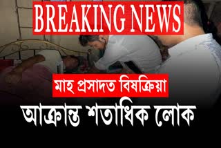 Many people suffer from food poisoning after eating prasad in Morigaon