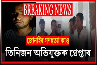 first-accused-in-jonai-mob-lynching-arrested-by-jonai-police
