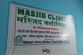 Masjid Clinic in Masjid for free treatments