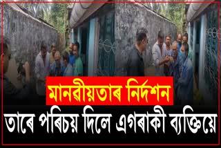 সোণাৰিত মানৱতাৰ উৎকৃষ্ট নিৰ্দশন দাঙি ধৰিলে বেচৰকাৰী সংস্থা হিউমেন ৱেলফেয়াৰ চচাইটিয়ে