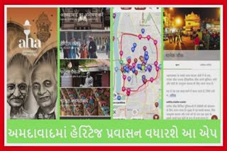 અમદાવાદ હેરિટેજ સિટી મોબાઈલ એપ્લિકેશન AHA શહેરમાં ફરવા માટેની અદભૂત એપ