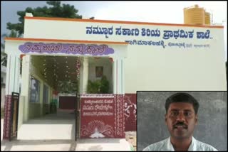 chikkaballapur-model-school-teacher-received-a-state-award