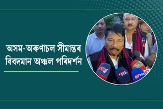 Atul Bora visited Assam Arunachal Border