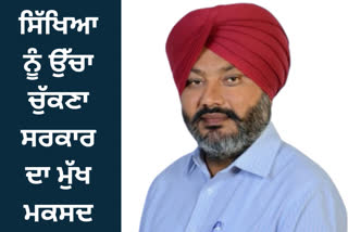 ਵਿੱਤ ਵਿਭਾਗ ਵੱਲੋਂ ਤਿੰਨ ਉੱਚ ਸਿੱਖਿਆ ਸੰਸਥਾਵਾਂ ਨੂੰ 15 ਕਰੋੜ ਜਾਰੀ ਕਰਨ ਦੀ ਪ੍ਰਵਾਨਗੀ