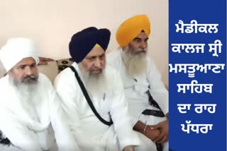 SGPC will not hinder the medical college to be built in Sri Mastuana Sahib