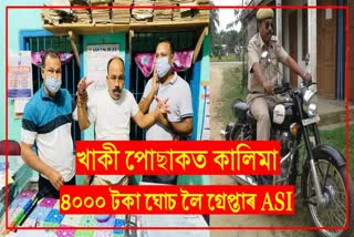 ASI arrested by CM Vigilance