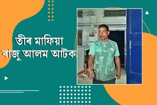 Teer mafia arrested in Nagaon