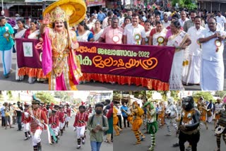 നെഹ്റു ട്രോഫി വള്ളംകളി  നെഹ്റു ട്രോഫി സാംസ്‌കാരിക ഘോഷയാത്ര  Nehru Trophy Cultural Procession alappuzha  Nehru Trophy boat race  Nehru Trophy boat race 2022  നെഹ്റു ട്രോഫിയെ വരവേറ്റ് ആലപ്പുഴ