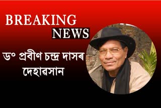 notable educationist prabin chandra das passed away