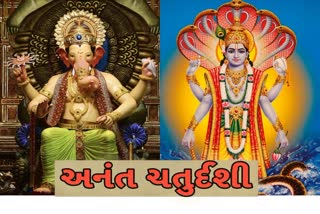 જાણો ક્યારે છે અનંત ચતુર્દશી અને શું છે તેનું મહત્વ