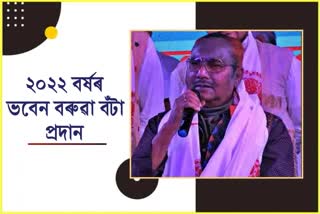 Bhaben Baruah award 2022