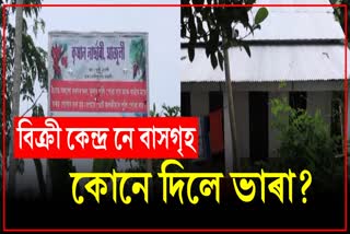 Government schemes houses rented out in Majuli