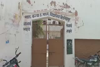 Satna Government Girls Higher Secondary School