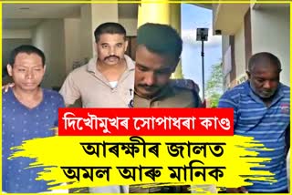 Kidnapper in Sivasagar