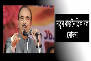 ex-congress-leader-ghulam-nabi-azad-announces-new-party-in-jammu