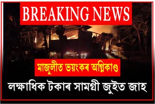 Fire breakout at Salmora in Majuli