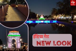 India Gate and Rajpath will be seen in new way