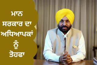 cm bhagwant mann big announcement