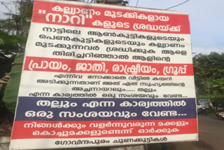 govindapuram flex board interrupt marriage enquiry  flex board against interrupt marriage enquiry  കല്യാണം മുടക്കിയാല്‍ വീട്ടില്‍ക്കയറി തല്ലും  താക്കീതുമായി ഫ്ലക്‌സ് ബോര്‍ഡ്  പൊലീസ് ഇന്‍റലിജൻസ്  Police Intelligence  കോഴിക്കോട് ഇന്നത്തെ വാര്‍ത്ത  Kozhikode todays news  ഗോവിന്ദപുരം ചുണക്കുട്ടികള്‍  Govindapuram Chunakuttykal