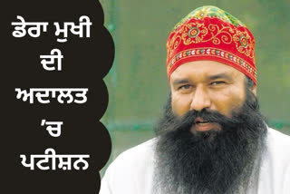 Gurmeet Ram Rahim filed petition