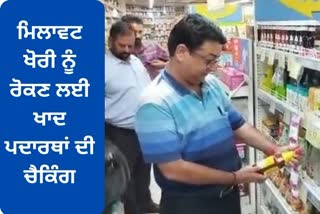 Raid on every grocery and confectionary shop under Mission Tandrust Punjab