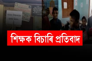 Students demands teacher at Bokakhat