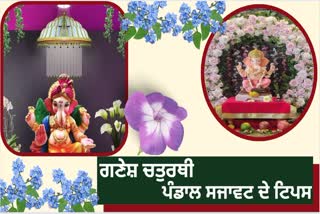 Ganesh Chaturthi Pandal Decoration Ideas