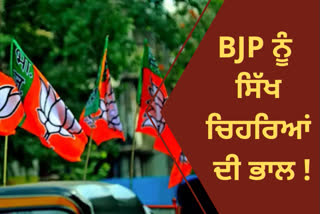 BJP is looking for Sikh faces as candidates