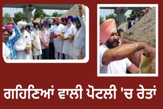 Akali Dal protested by putting sand in jewellery bags