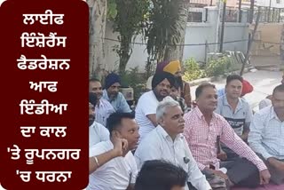 Protest outside LIC branch in Rupnagar