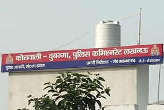 दुबग्गा कोतवाली