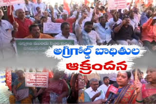 చనిపోయేదాకా మాకు న్యాయం జరగదా?: అగ్రిగోల్డ్​ బాధితుల ఆవేదన