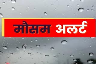 MP Heavy Rain Alert