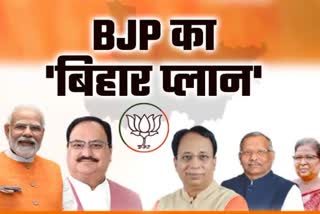 2024 लोकसभा चुनाव की तैयारी में जुटी BJP