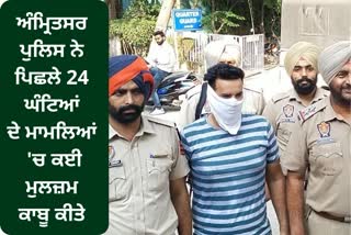 Amritsar police solved the cases of the last 24 hours