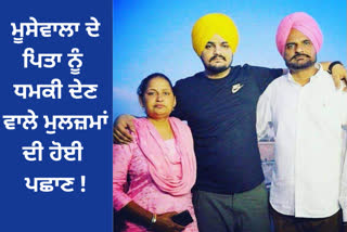 Trace from Rajasthan who threatened Sidhu Moosewala's father