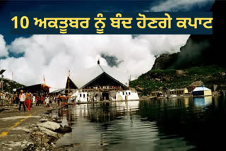 doors of shri hemkund sahib