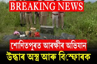 Weapons and explosives recovered in Sonitpur