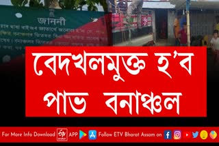 ৯ ছেপ্টেম্বৰত পাভ সংৰক্ষিত বনাঞ্চলত উচ্ছেদ অভিযানৰ বাবে সাজু প্ৰশাসন