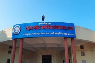 Bastar University of jagdalpur